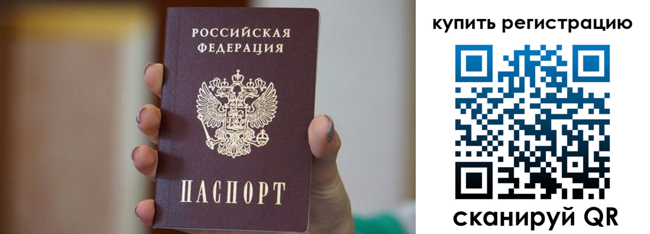 прописка в Хабаровском крае