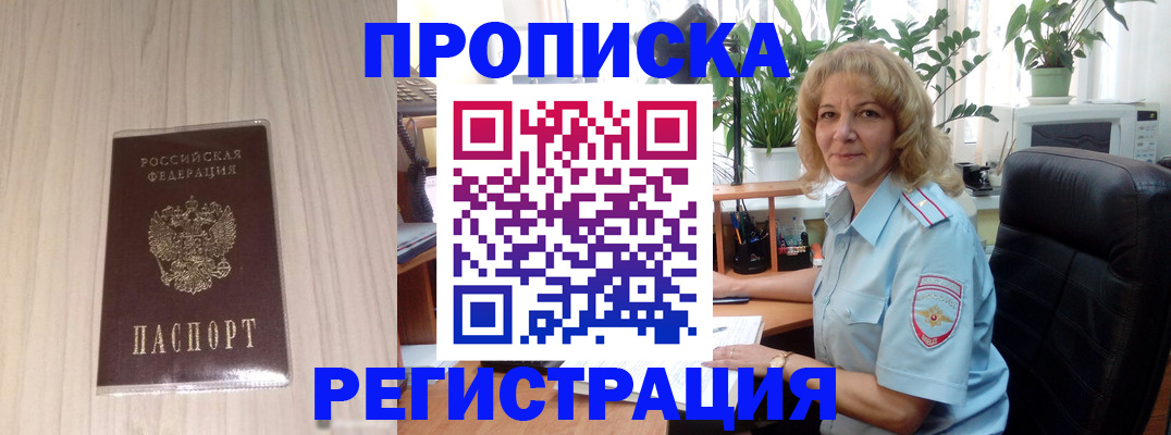 прописка штамп в Хабаровском крае