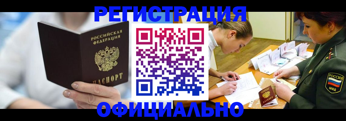 прописка в Хабаровском крае