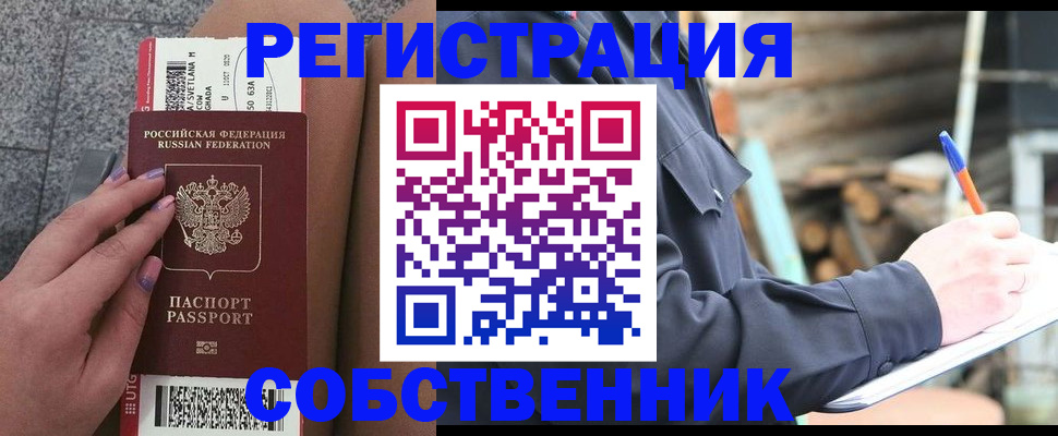 прописка в квартире в Хабаровском крае