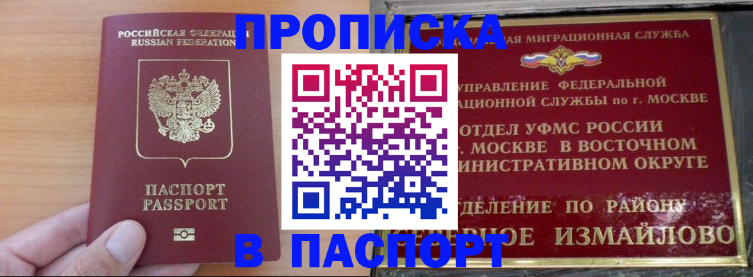 прописка в Хабаровском крае